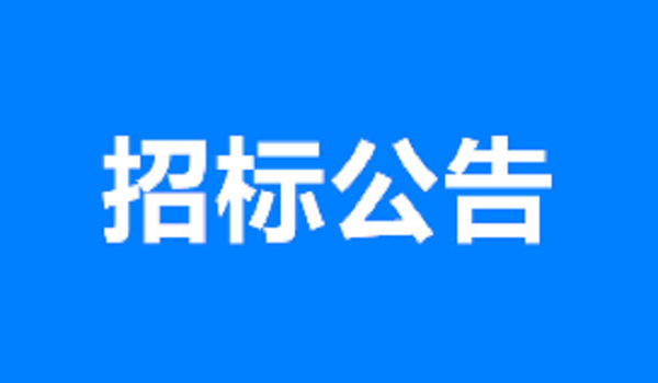 AG真人(官网)平台 - AG真人(官方)网址 - APP STORE中小桥工程劳务采购公告